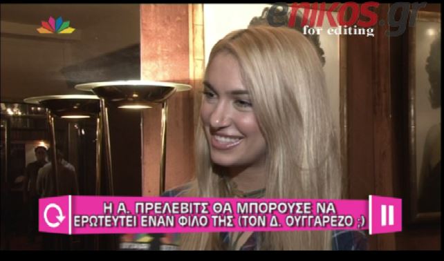 BINTEO-Πρέλεβιτς: Όμορφο παιδί ο Ουγγαρέζος