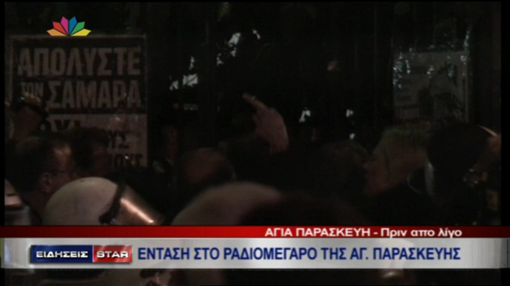 Κωνσταντοπούλου:Βοήθεια υφίσταμαι βία από τους Αστυνομικούς