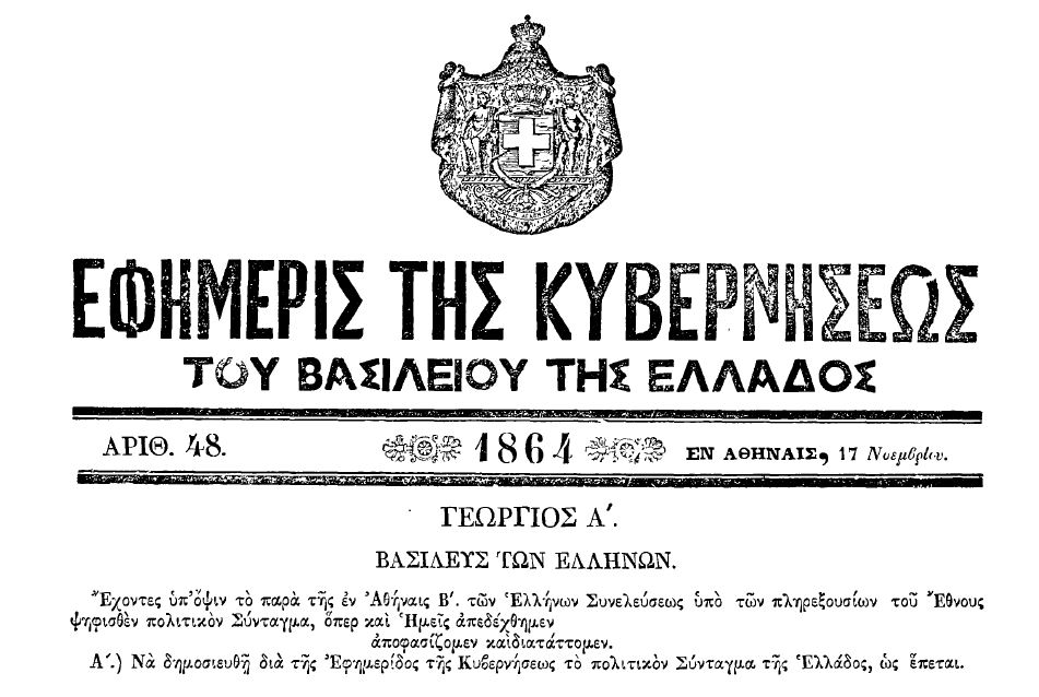 Τα γεγονότα… σαν σήμερα