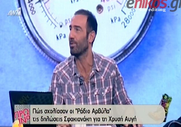 ΒΙΝΤΕΟ-Οι “Ράδιο Αρβύλα” για τις δηλώσεις του Σφακιανάκη