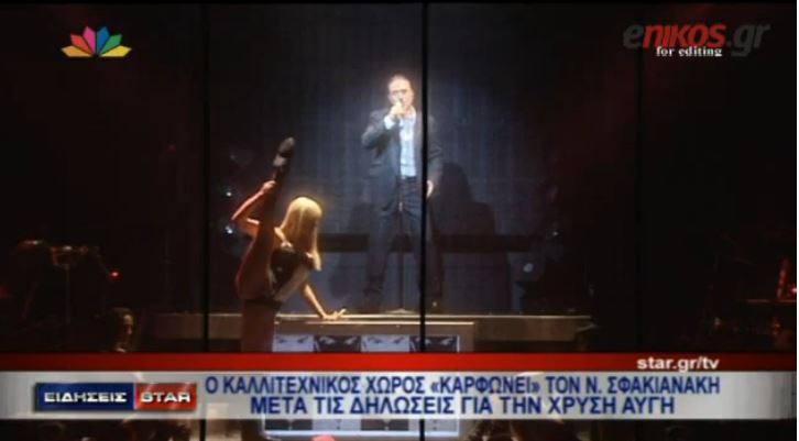 ΒΙΝΤΕΟ-Οι αντιδράσεις των καλλιτεχνών για τον Σφακιανάκη