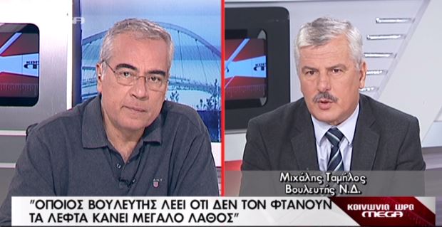 ΒΙΝΤΕΟ-Ταμήλος: Όποιος λέει πως δεν του φτάνουν τα λεφτά…