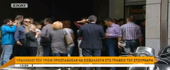 ΒΙΝΤΕΟ-Ένταση στο υπ. Οικονομικών