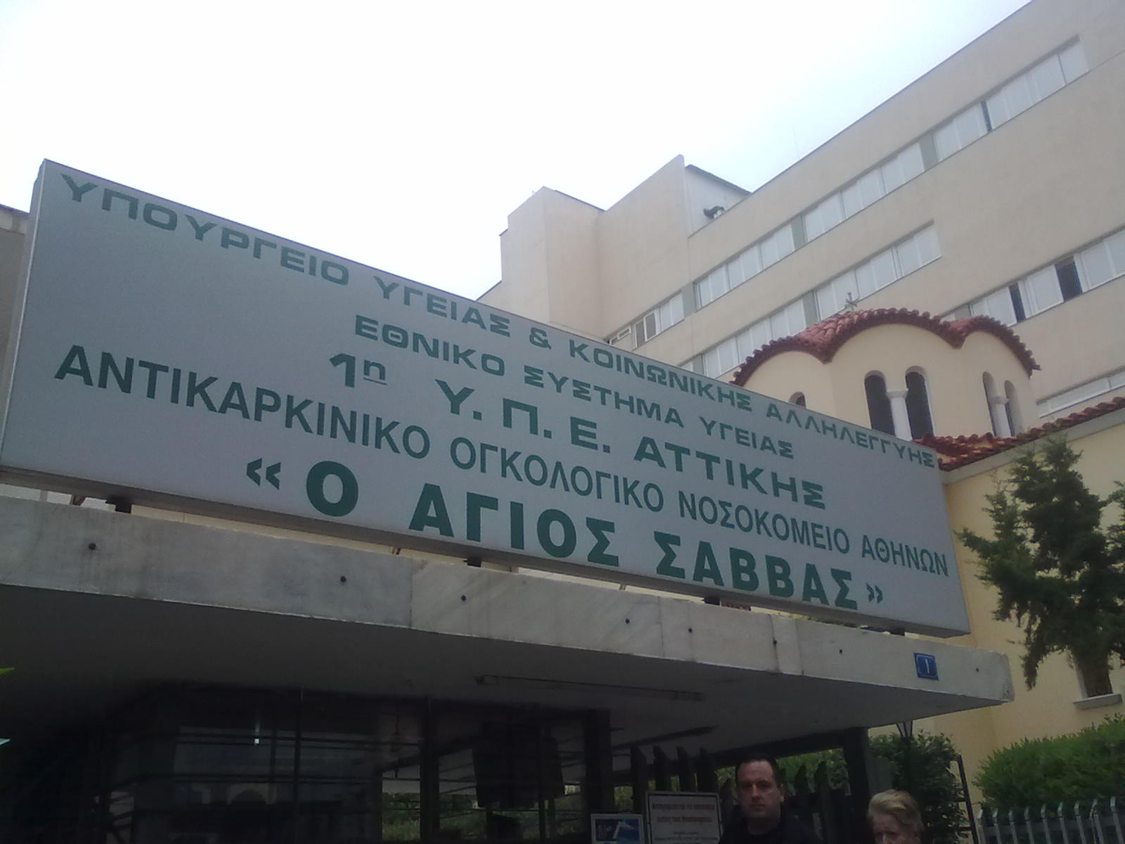 Γολγοθάς στον Άγιο Σάββα
