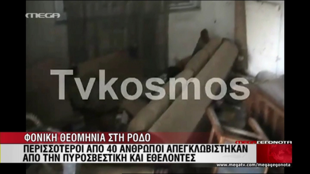 ΒΙΝΤΕΟ-Μετρούν τις πληγές τους στη Ρόδο