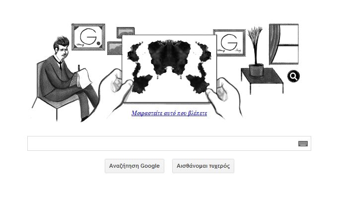 Η Google τιμά τον Χέρμαν Ρόρσαχ