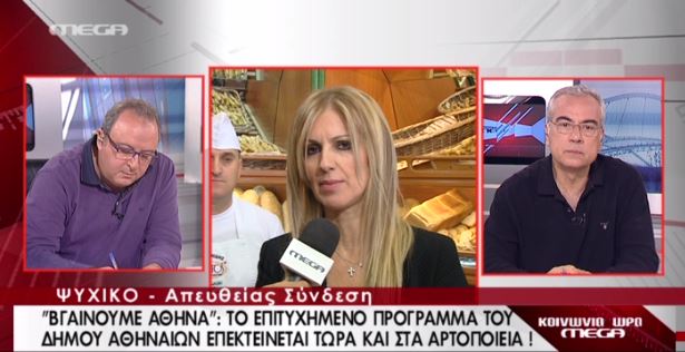 ΒΙΝΤΕΟ-Έκπτωση και στους φούρνους