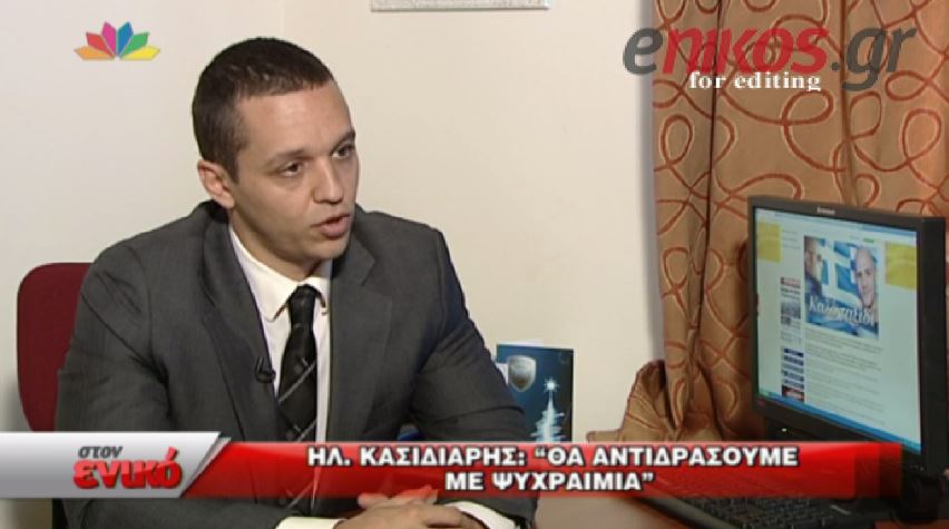 ΒΙΝΤΕΟ-Κασιδιάρης: Διαγράφουμε όσα μέλη μας χτυπούν αλλοδαπούς