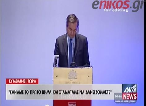ΒΙΝΤΕΟ-Σαμαράς: Οι αγορές προεξοφλούν ότι η Ελλάδα έχει σταθεροποιηθεί