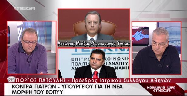 ΒΙΝΤΕΟ-Τι αλλάζει για ασφαλισμένους και γιατρούς