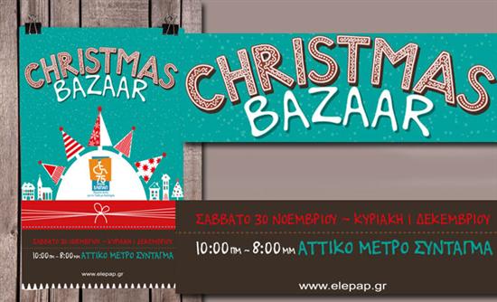 Χριστουγεννιάτικο Bazaar Αγάπης