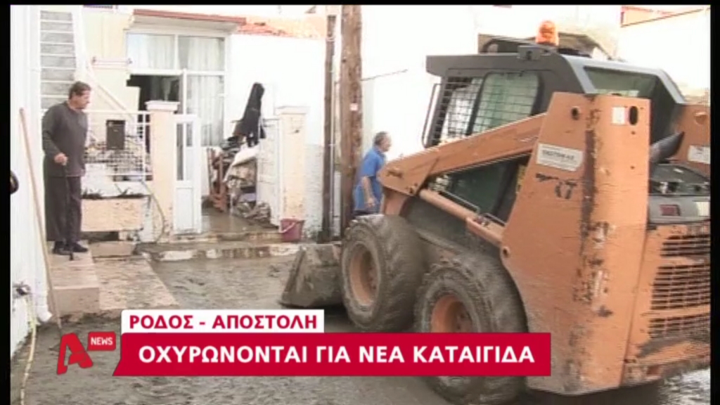 ΒΙΝΤΕΟ-Δριμύ κατηγορώ από τους πληγέντες στη Ρόδο