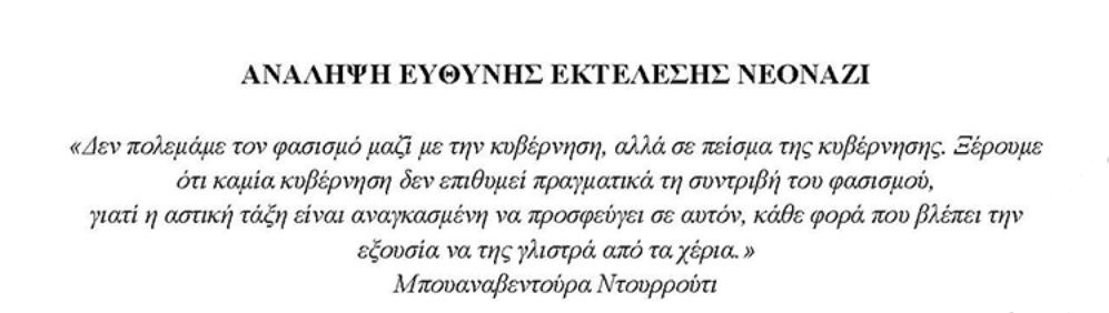 Ολόκληρη η προκήρυξη για τη δολοφονία έξω από τα γραφεία της Χρυσής Αυγής