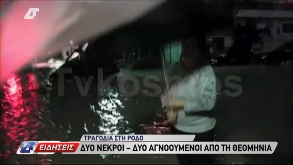 ΒΙΝΤΕΟ-Ο τραγικός απολογισμός στη Ρόδο