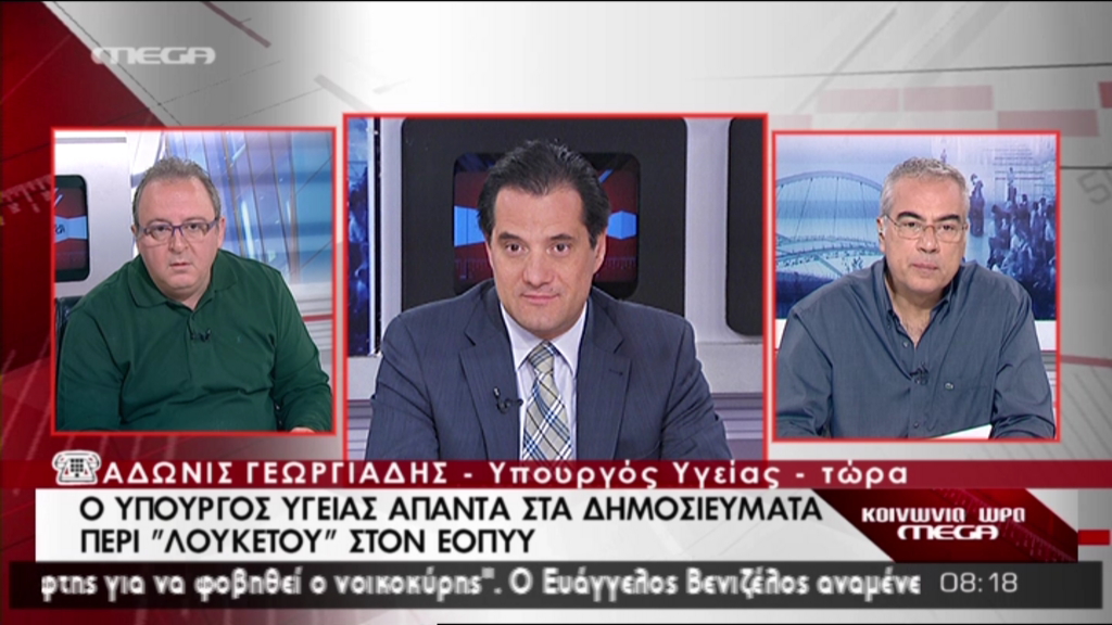 ΒΙΝΤΕΟ-Γεωργιάδης: Δεν πρόκειται να κλείσει ο ΕΟΠΥΥ