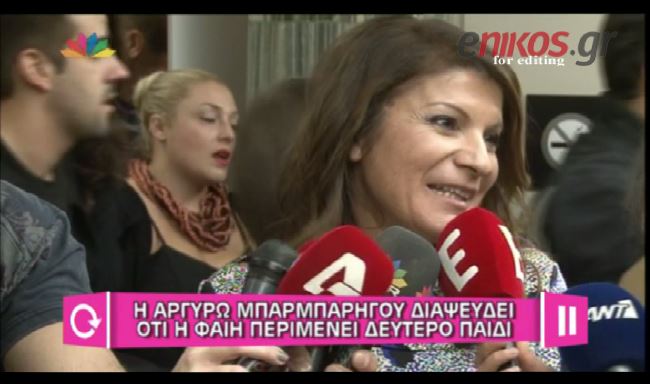 BINTEO-H διάψευση της Μπαρμπαρήγου