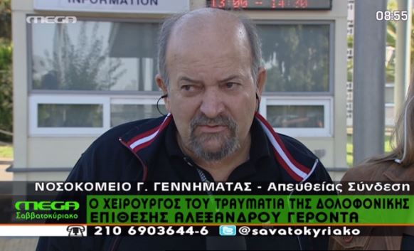 ΒΙΝΤΕΟ-Ο γιατρός του 29χρονου τραυματία