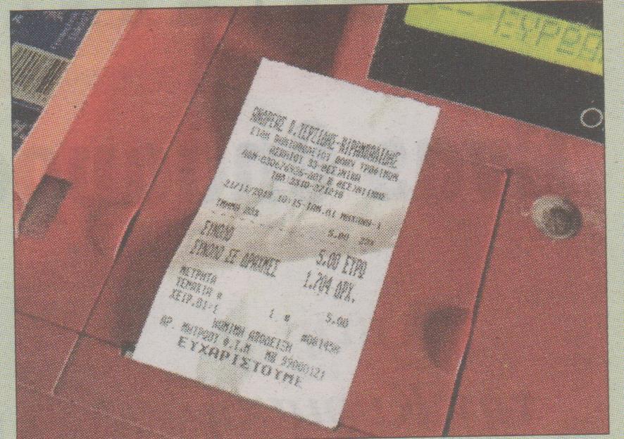 Άναψε φωτιές η απόδειξη