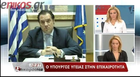 ΒΙΝΤΕΟ-Γεωργιάδης: «400 νέες προσλήψεις»