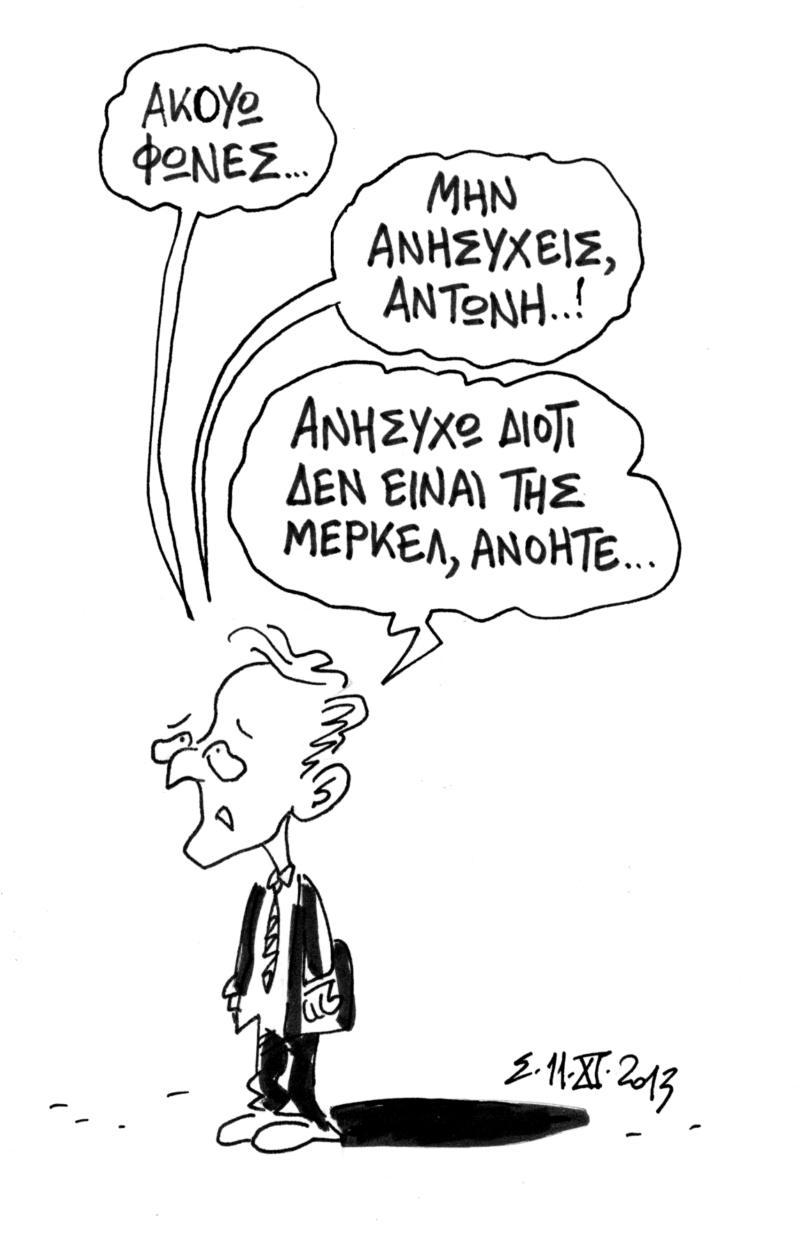 Καθ’ οδόν, κάθοδος…