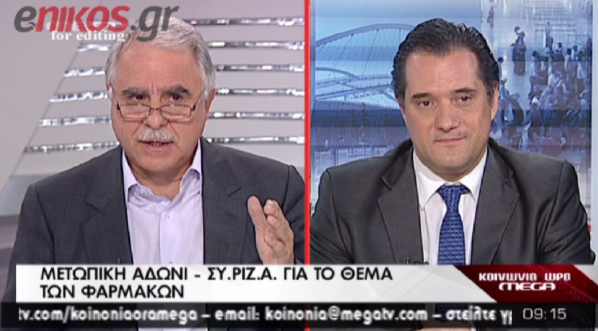 ΒΙΝΤΕΟ-«Πόλεμος» Άδωνι-Μπαλάφα για τα φάρμακα