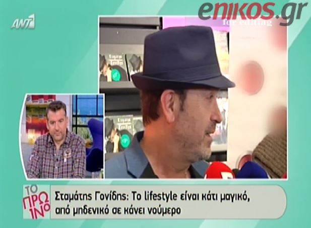 BINTEO-Γονίδης: Το lifestyle είναι κάτι μαγικό