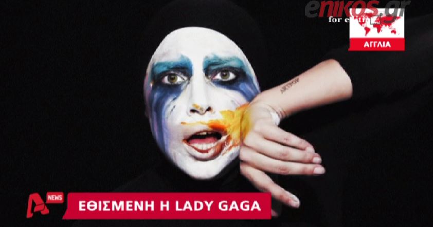 ΒΙΝΤΕΟ-Η Lady Gaga και η μαριχουάνα