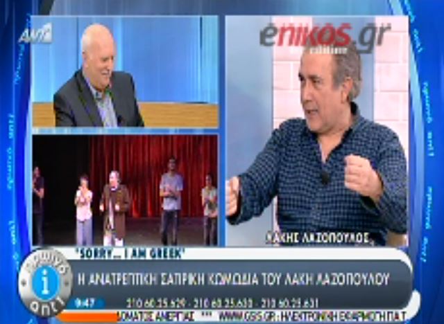 ΒΙΝΤΕΟ-Λαζόπουλος: Ο δρόμος της σάτιρας περνάει από τον βλάκα…