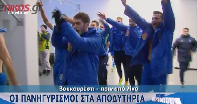 ΒΙΝΤΕΟ-Τραγουδώντας στα αποδυτήρια