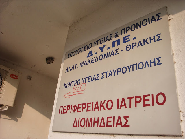 Κουκουλοφόροι λήστεψαν αγροτικό ιατρείο