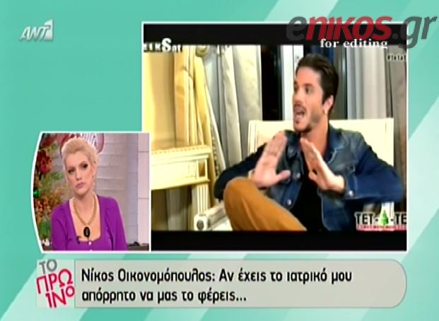 ΒΙΝΤΕΟ-Το ξέσπασμα του Οικονομόπουλου