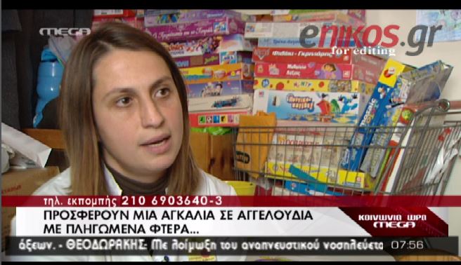 ΒΙΝΤΕΟ-Εθελόντριες “μάνες” προσφέρουν μια αγκαλιά