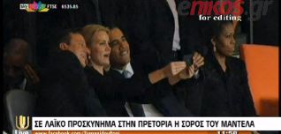 ΒΙΝΤΕΟ-Η φωτογραφία που εκνεύρισε τη Μισέλ Ομπάμα