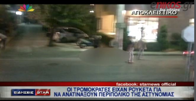 ΒΙΝΤΕΟ-Οι τρομοκράτες είχαν ρουκέτα