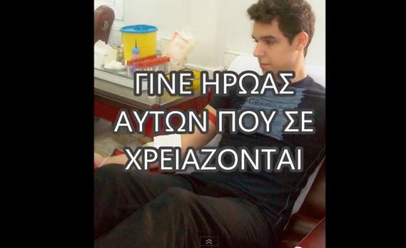 ΒΙΝΤΕΟ-Οι φοιτητές της ΑΣΟΕ για την σημασία της αιμοδοσίας