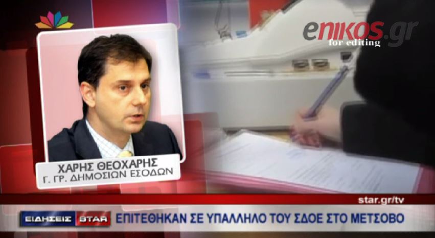 ΒΙΝΤΕΟ-Επιτέθηκαν σε υπάλληλο του ΣΔΟΕ