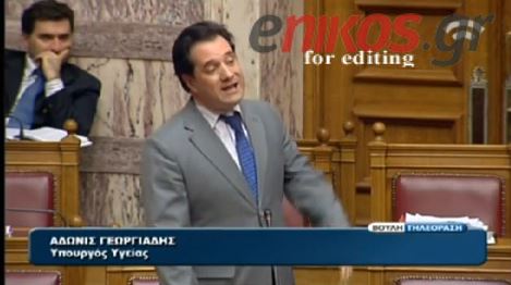 ΒΙΝΤΕΟ-Ο Γεωργιάδης και οι βουλευτές του ΣΥΡΙΖΑ