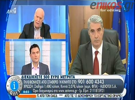 ΒΙΝΤΕΟ-Κεδίκογλου: Επιβάρυνση 0,5-1 ευρώ, παγώνουν τα χρέη