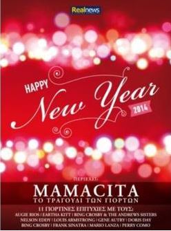 Γιορτινό CD με 11 κλασικές επιτυχίες σήμερα με τη Realnews