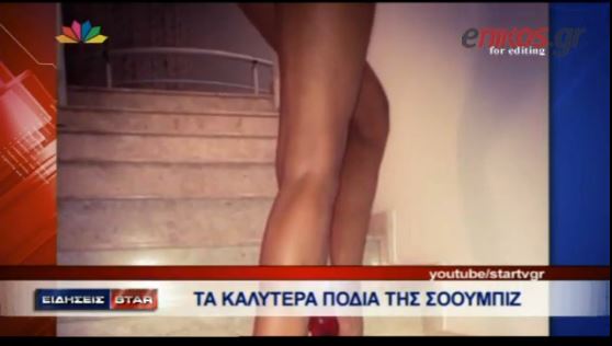 BINTEO-Tα καλύτερα πόδια της σόουμπιζ