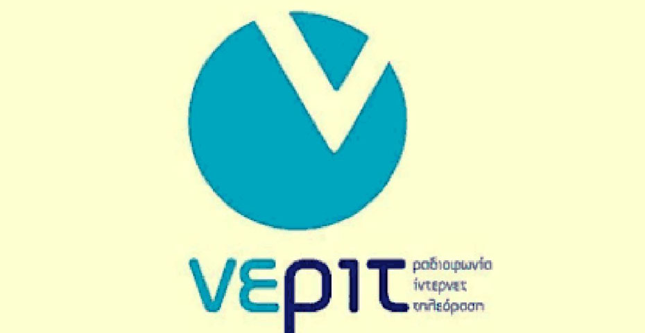 Τα αποτελέσματα της διαβούλευσης για τη ΝΕΡΙΤ