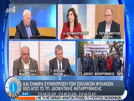 ΤΩΡΑ-Σχολικοί φύλακες στο υπ. Διοικητικής Μεταρρύθμισης