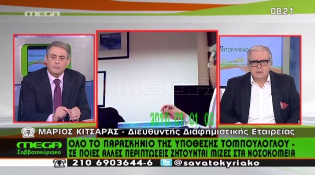 ΒΙΝΤΕΟ-Κιτσαράς: 20 χρόνια δεν έχουμε φοβηθεί ποτέ