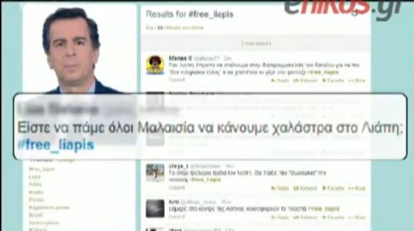 ΒΙΝΤΕΟ-Καυστικά σχόλια για τον Μιχάλη Λιάπη