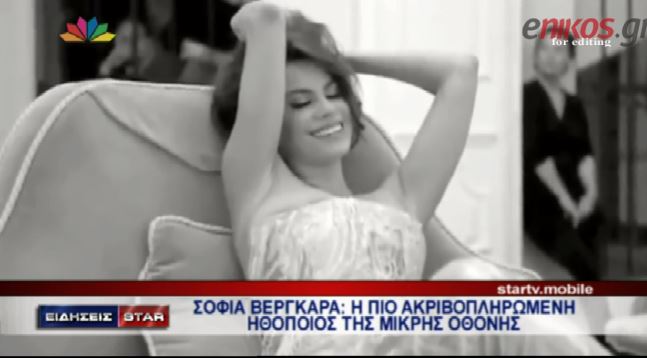 ΒΙΝΤΕΟ-Η «χρυσή» Σοφία Βεργκάρα