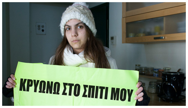 Παγωμένα τα σπίτια έως το 2020!