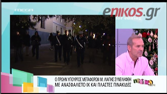 BINTEO-Kωστόπουλος: Ο Λιάπης ξεφτίλισε την οικογένεια Καραμανλή