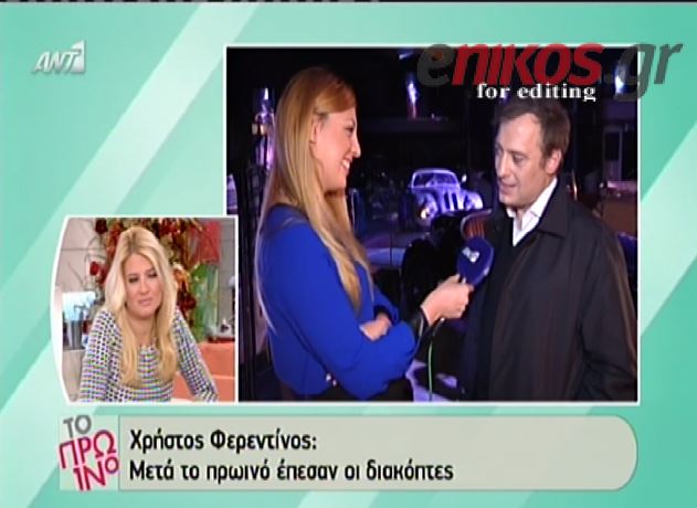 ΒΙΝΤΕΟ-Φερεντίνος: Μετά το πρωινό έπεσαν οι διακόπτες