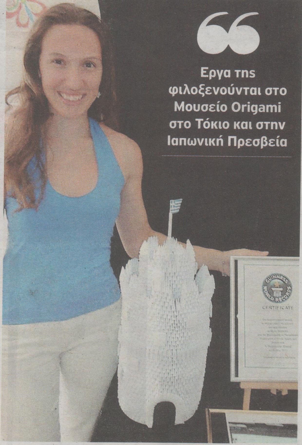 Η Μυρτώ πάει ξανά για Γκίνες