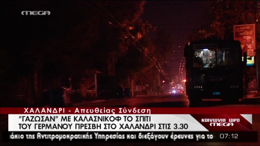 ΒΙΝΤΕΟ-Η αντιτρομοκρατική έχει αναλάβει τις έρευνες